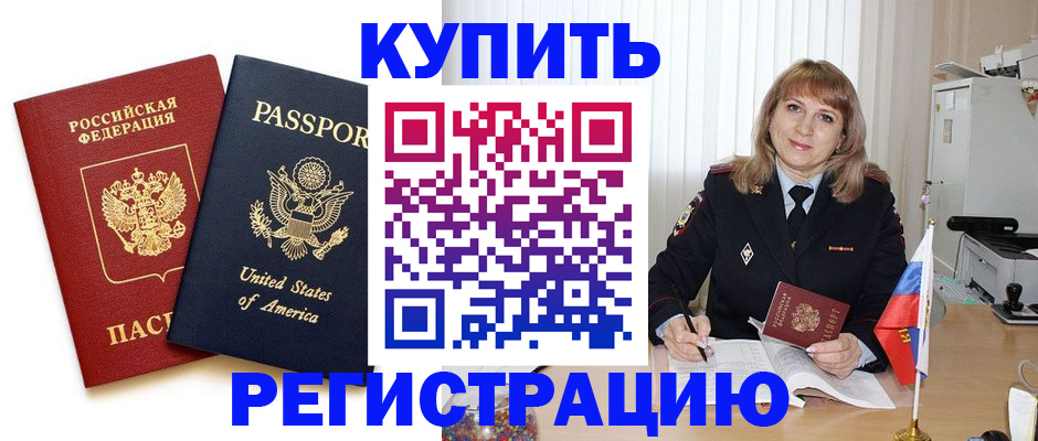 временная регистрация 2025 в Баймаке