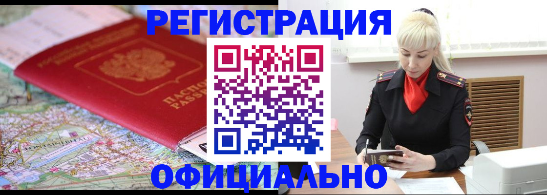 временная регистрация в Баймаке