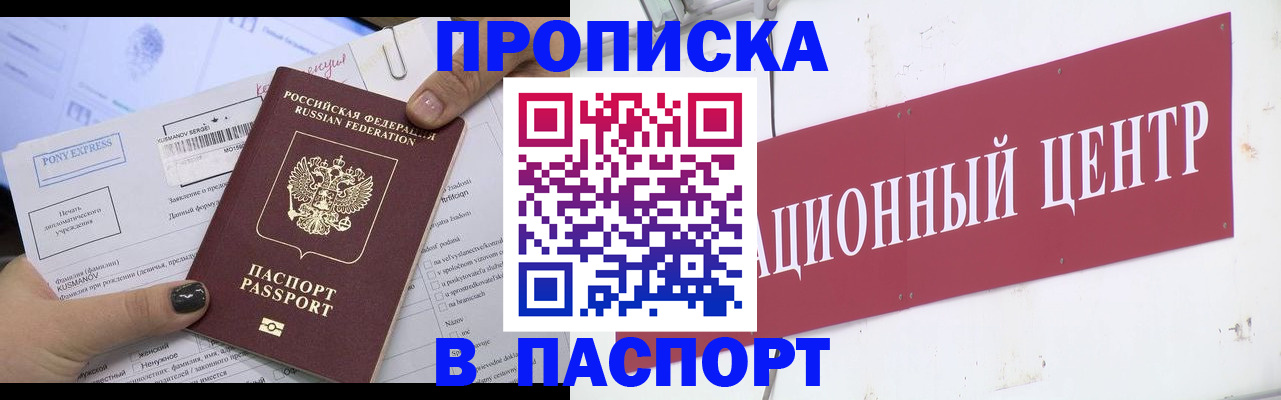 временная регистрация для всех в Баймаке