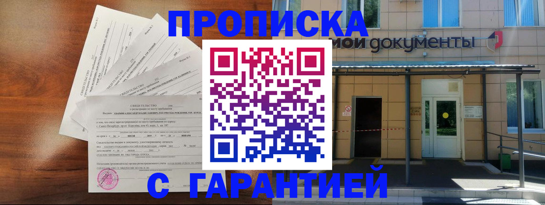 временная регистрация недорого в Баймаке