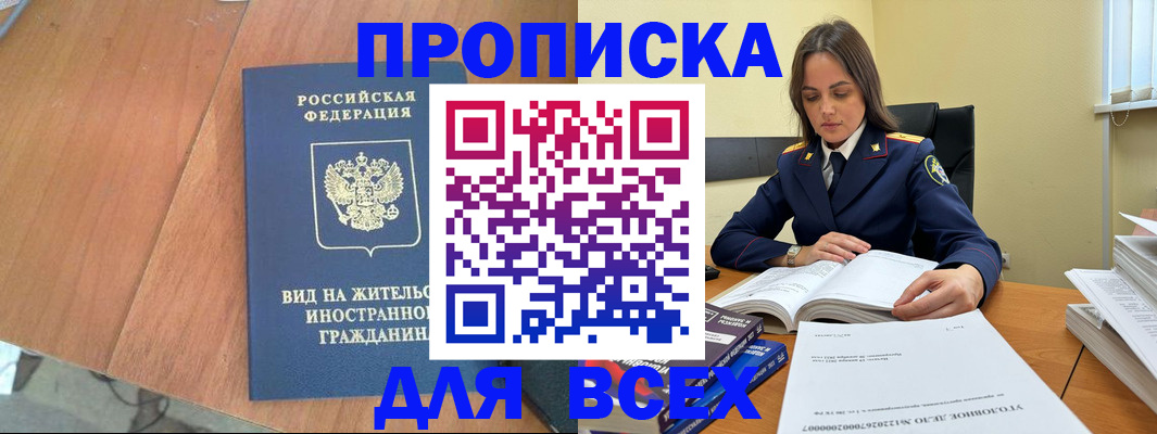 временная регистрация законно в Баймаке