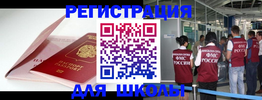 прописка в Баймаке